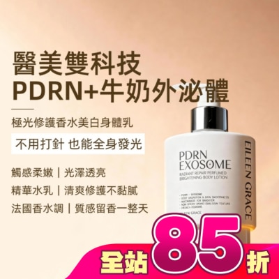 EILEENGRACE - 妍霓絲 PDRN外泌體極光修護香水美白身體乳250ml(琥珀之吻)