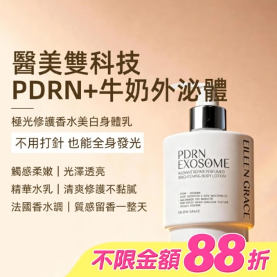 EILEENGRACE - 妍霓絲 PDRN外泌體極光修護香水美白身體乳250ml(琥珀之吻)