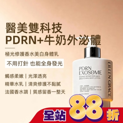 EILEENGRACE - 妍霓絲 PDRN外泌體極光修護香水美白身體乳250ml(琥珀之吻)