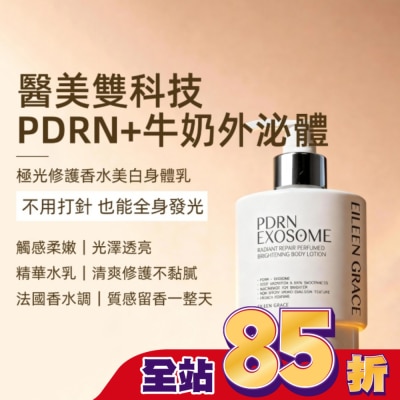 EILEENGRACE - 妍霓絲 PDRN外泌體極光修護香水美白身體乳250ml(琥珀之吻)