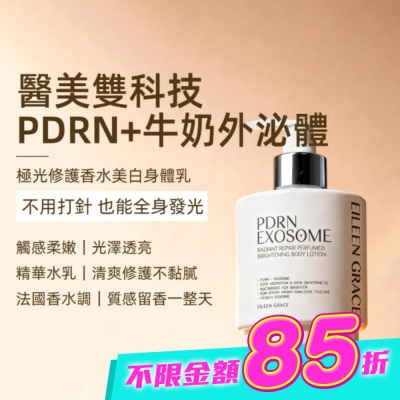 EILEENGRACE - 妍霓絲 PDRN外泌體極光修護香水美白身體乳250ml(琥珀之吻) image