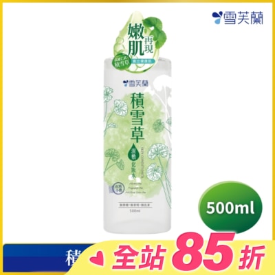 雪芙蘭 雪芙蘭積雪草濕敷化妝水500ml