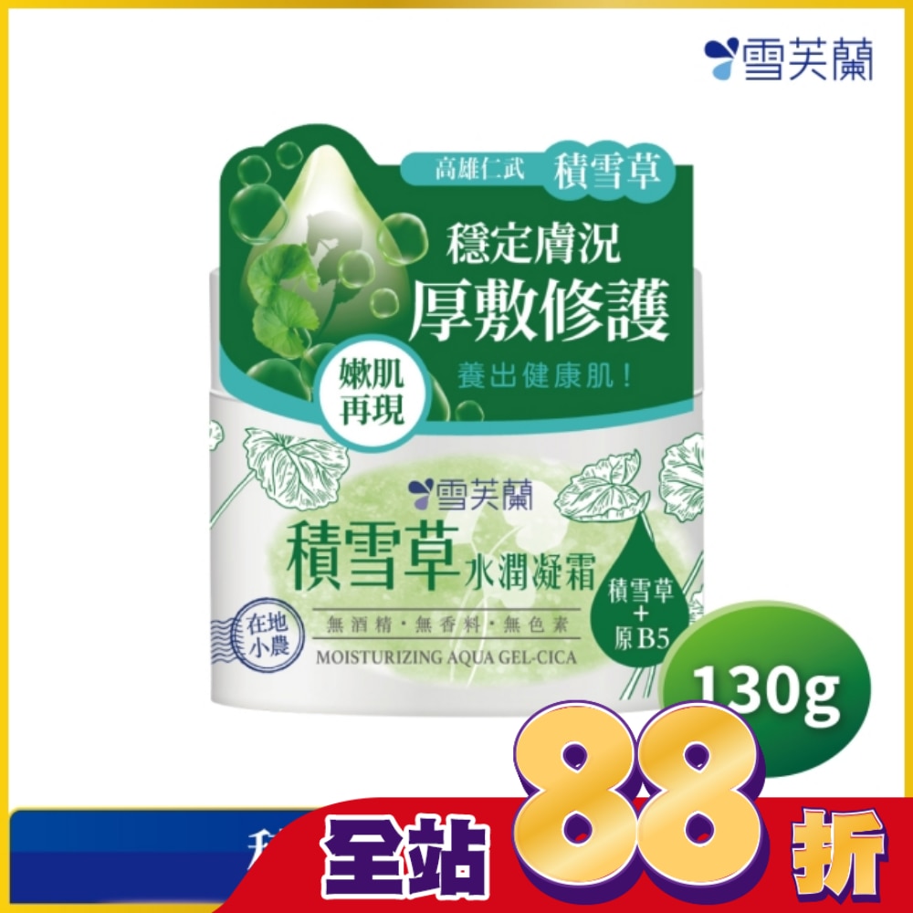 雪芙蘭積雪草水潤凝霜130g