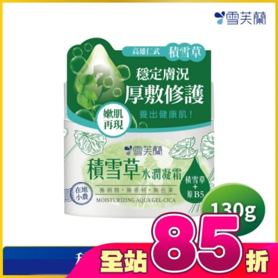 雪芙蘭 - 雪芙蘭積雪草水潤凝霜130g