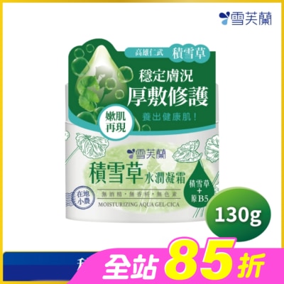 雪芙蘭 - 雪芙蘭積雪草水潤凝霜130g
