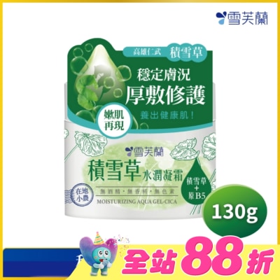 雪芙蘭 - 雪芙蘭積雪草水潤凝霜130g