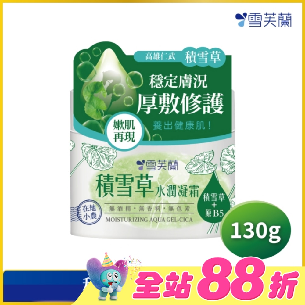 雪芙蘭積雪草水潤凝霜130g