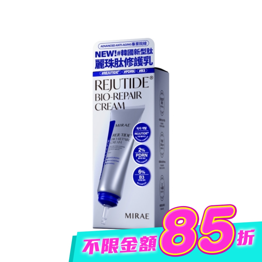 【未來美】專業院線PDRN麗珠肽修護新生乳(50ml) image