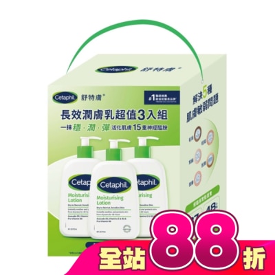 Cetaphil 舒特膚 - 舒特膚長效潤膚乳超值3入組