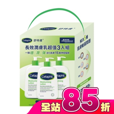 Cetaphil 舒特膚 - 舒特膚長效潤膚乳超值3入組