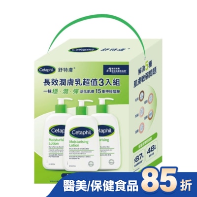 Cetaphil 舒特膚 舒特膚長效潤膚乳超值3入組