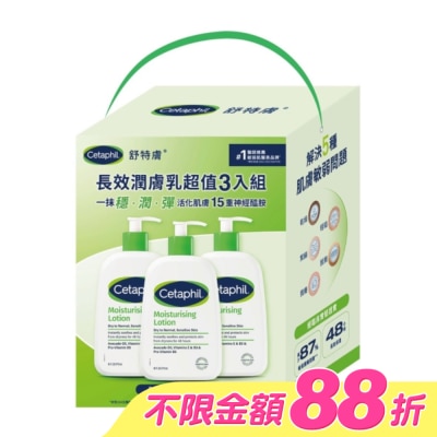 Cetaphil 舒特膚 - 舒特膚長效潤膚乳超值3入組