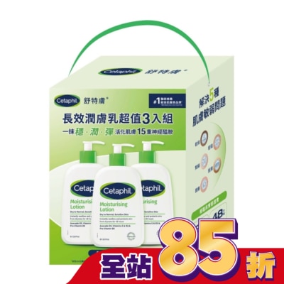 Cetaphil 舒特膚 - 舒特膚長效潤膚乳超值3入組