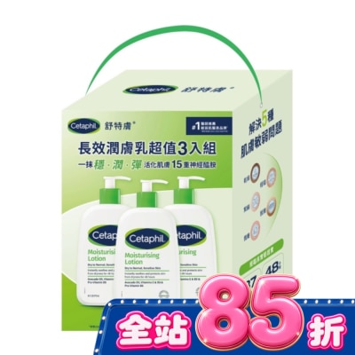 Cetaphil 舒特膚 - 舒特膚長效潤膚乳超值3入組 image