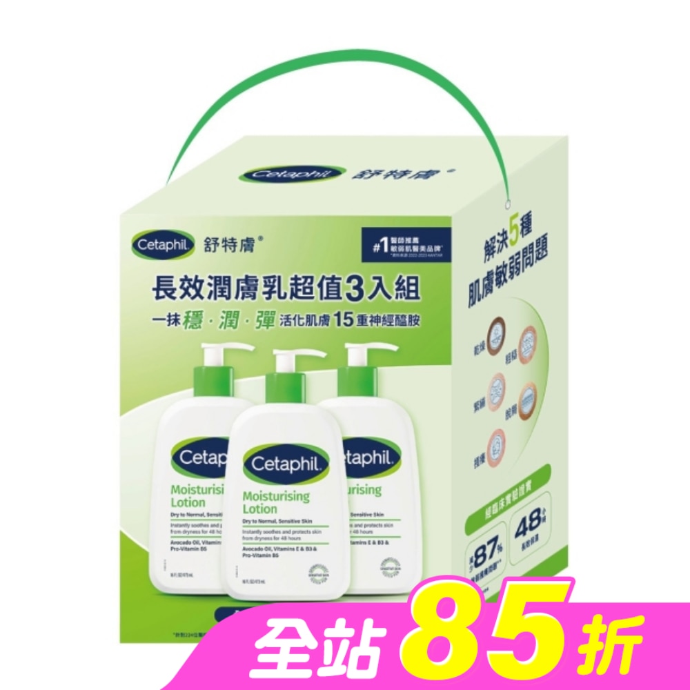 舒特膚長效潤膚乳超值3入組