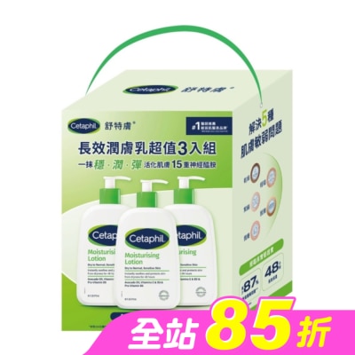 Cetaphil 舒特膚 - 舒特膚長效潤膚乳超值3入組