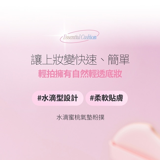 珂莉奧 水滴蜜桃氣墊粉撲(1PC)