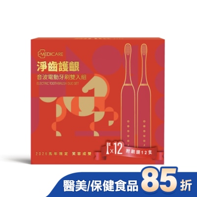MEDICARE MEDICARE 淨齒護齦音波電動牙刷雙入10+2刷頭組