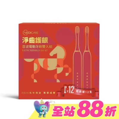 MEDICARE - MEDICARE 淨齒護齦音波電動牙刷雙入10+2刷頭組