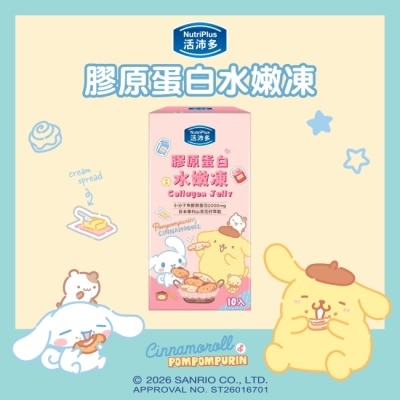 NutriPlus 活沛多 - 活沛多 X 布丁狗膠原蛋白水嫩凍10包(水蜜桃風味) image
