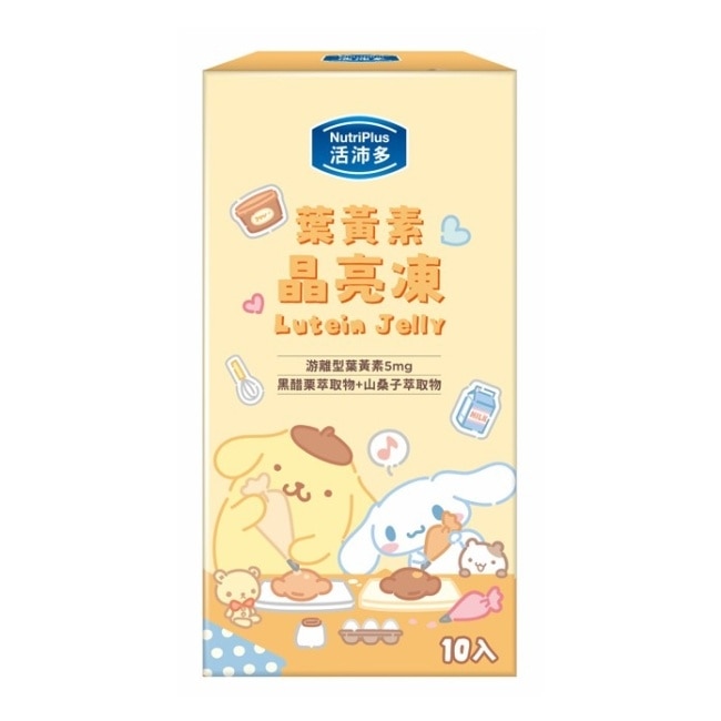 活沛多 X 布丁狗葉黃素晶亮凍10包入(綜合蔬果風味)