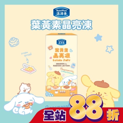 NutriPlus 活沛多 - 活沛多 X 布丁狗葉黃素晶亮凍10包入(綜合蔬果風味)