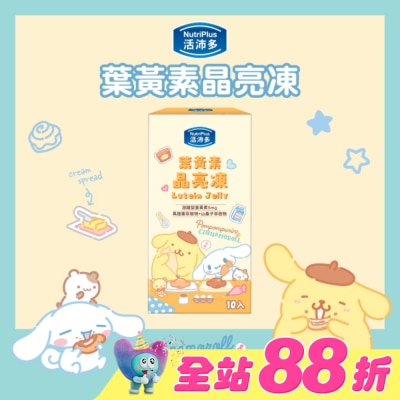 NutriPlus 活沛多 - 活沛多 X 布丁狗葉黃素晶亮凍10包入(綜合蔬果風味)