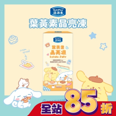 NutriPlus 活沛多 - 活沛多 X 布丁狗葉黃素晶亮凍10包入(綜合蔬果風味)