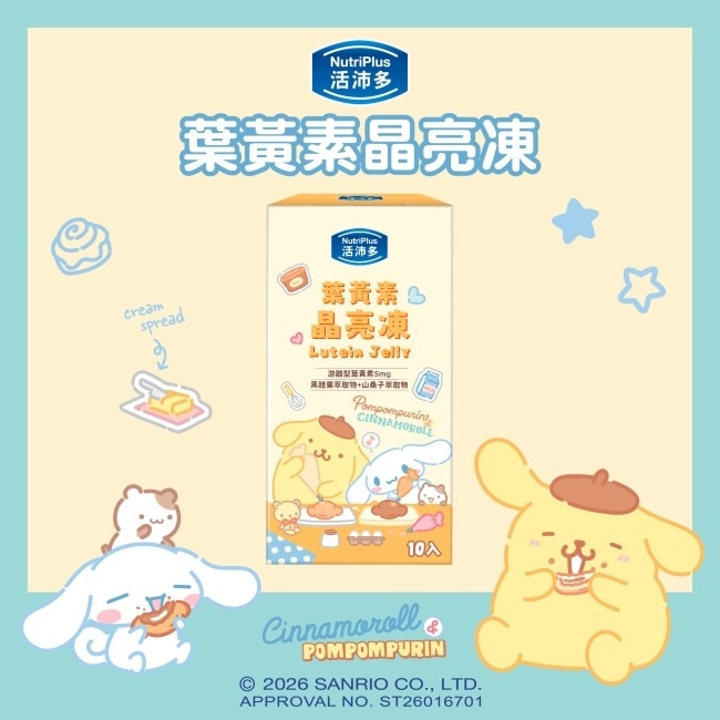 活沛多 X 布丁狗葉黃素晶亮凍10包入(綜合蔬果風味)