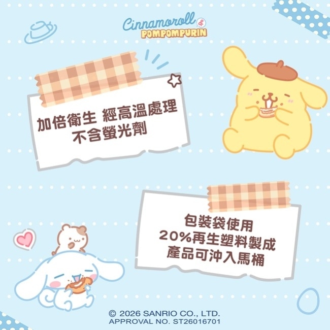 屈臣氏抽取式衛生紙100抽8包入(布丁狗與大耳狗)