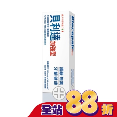 BioRepair 貝利達 - 貝利達亮白修護牙膏加強型75ml