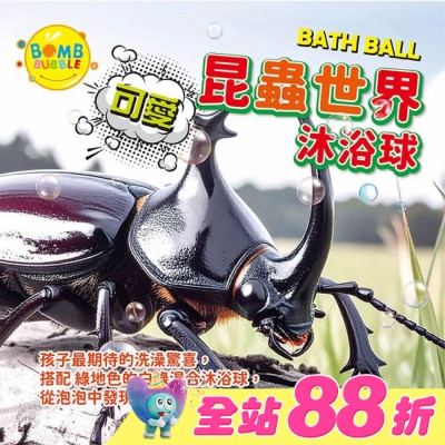 BOMB BUBBLE - Bomb Bubble可愛昆蟲世界沐浴球(混款)(含昆蟲公仔)110g