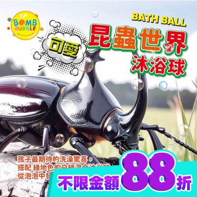 BOMB BUBBLE Bomb Bubble可愛昆蟲世界沐浴球(混款)(含昆蟲公仔)110g image