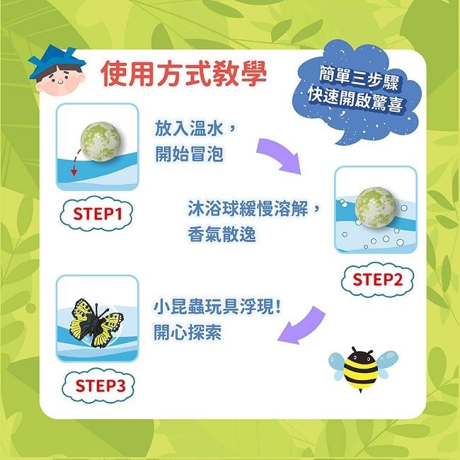 Bomb Bubble可愛昆蟲世界沐浴球(混款)(含昆蟲公仔)