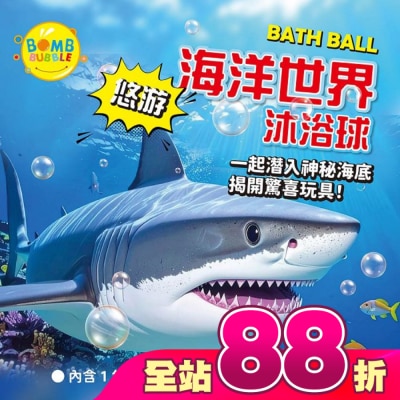 Bomb Bubble 幼康 - Bomb Bubble悠遊海底世界沐浴球(混款)(含海洋動物公仔)