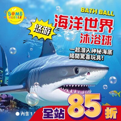 Watsons 屈臣氏 Bomb Bubble悠遊海底世界沐浴球(混款)(含海洋動物公仔)110g