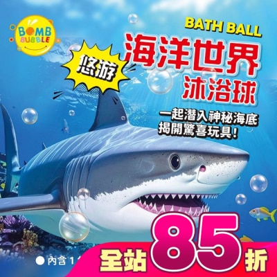 Bomb Bubble 幼康 - Bomb Bubble悠遊海底世界沐浴球(混款)(含海洋動物公仔)110g