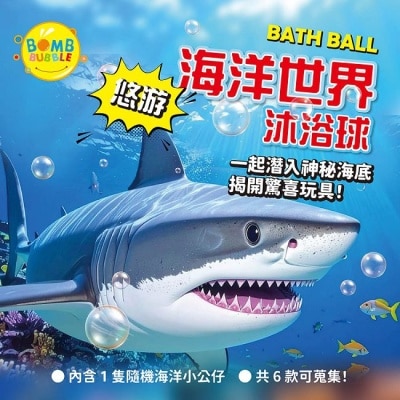 Bomb Bubble 幼康 Bomb Bubble悠遊海底世界沐浴球(混款)(含海洋動物公仔)110g