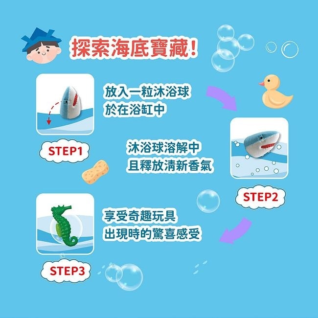 Bomb Bubble悠遊海底世界沐浴球(混款)(含海洋動物公仔)110g