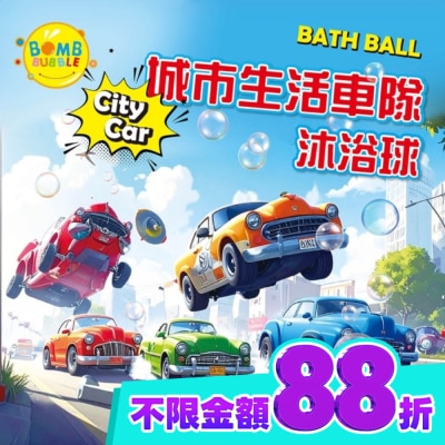 BOMB BUBBLE Bomb Bubble城市生活車隊沐浴球(混款)(含造型車車)110g image