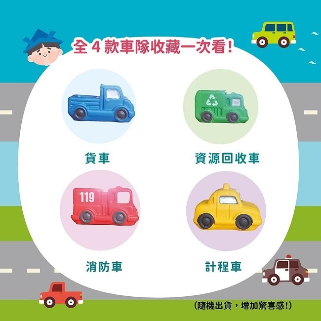 Bomb Bubble城市生活車隊沐浴球(混款)(含造型車車)110g