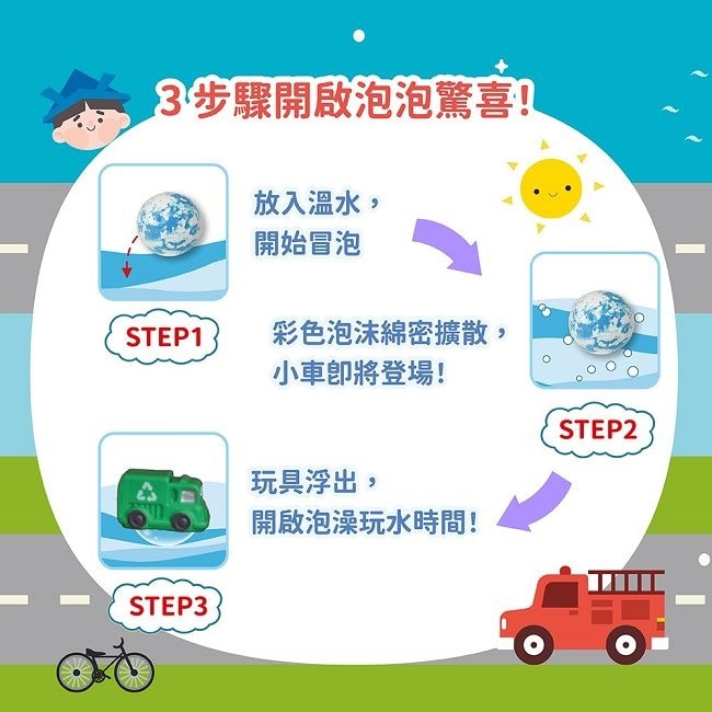 Bomb Bubble城市生活車隊沐浴球(混款)(含造型車車)110g