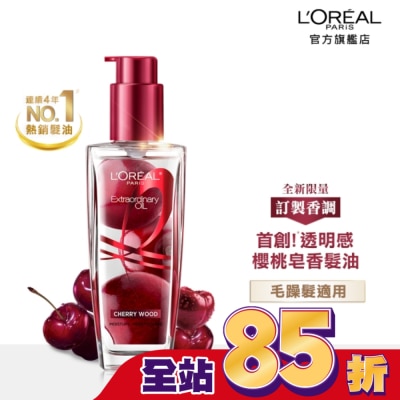 LOREAL 巴黎萊雅金緻護髮精油 限量版(柏木櫻桃) 100ml