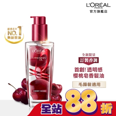 L`OREAL PARIS 巴黎萊雅 巴黎萊雅金緻護髮精油 限量版(柏木櫻桃) 100ml
