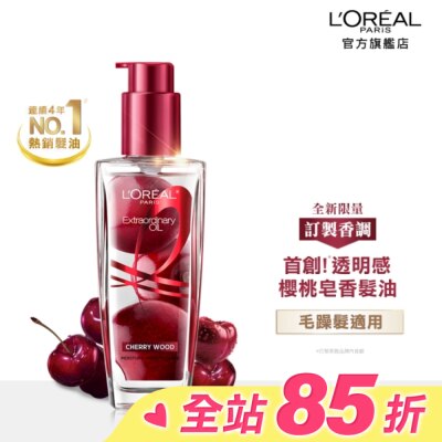 L`OREAL PARIS 巴黎萊雅 巴黎萊雅金緻護髮精油 限量版(柏木櫻桃) 100ml