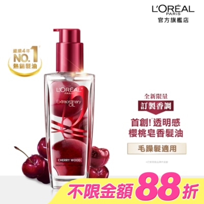 L`OREAL PARIS 巴黎萊雅 - 巴黎萊雅金緻護髮精油 限量版(柏木櫻桃) 100ml