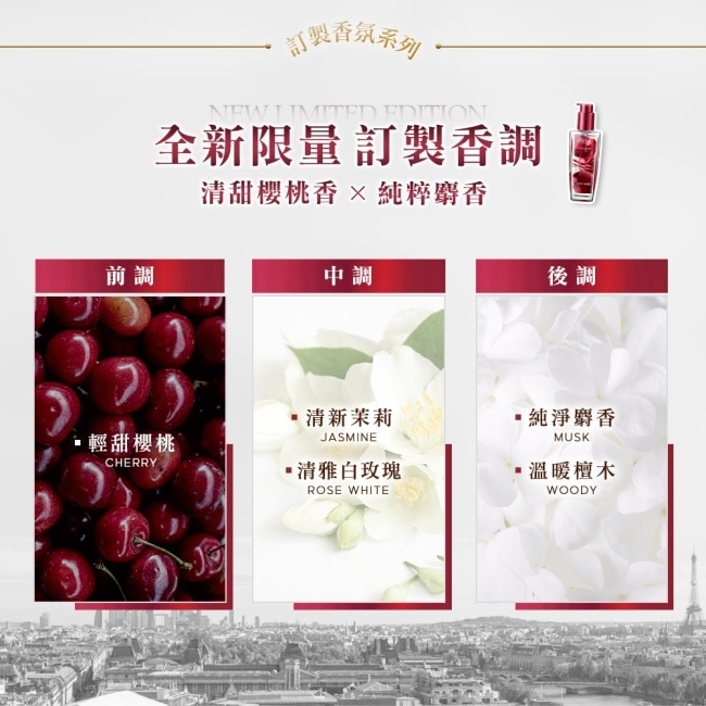 巴黎萊雅金緻護髮精油 限量版(柏木櫻桃) 100ml