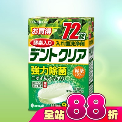 CHUNGMEI中美 - 中美生醫假牙清潔錠綠茶口味72錠