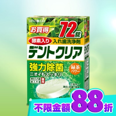 CHUNGMEI中美 中美生醫假牙清潔錠綠茶口味72錠 image