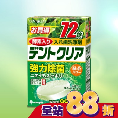 CHUNGMEI中美 中美生醫假牙清潔錠綠茶口味72錠